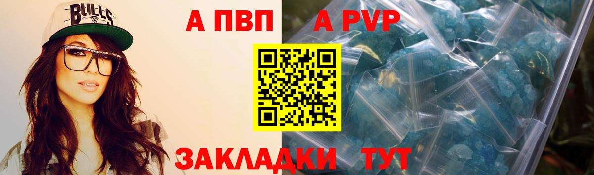 A PVP СК  А ПВП  Вход с VPN  Брянск  A PVP Crystall 