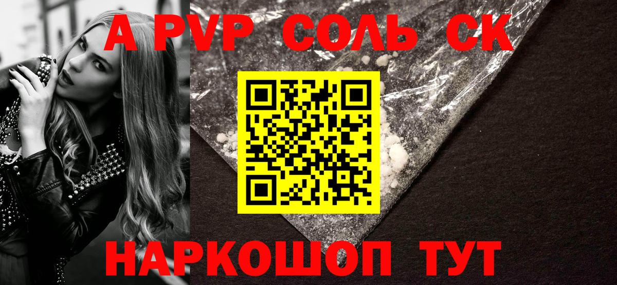 A-PVP Crystall Брянск