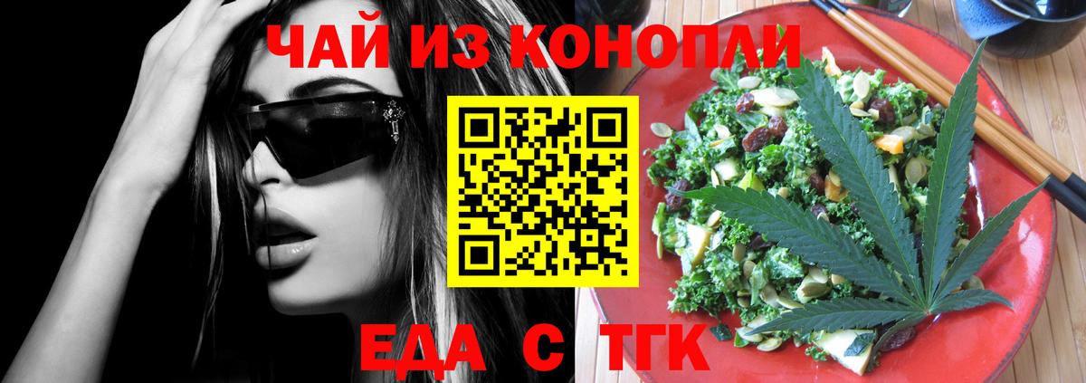 Еда ТГК марихуана  Вход с VPN  Брянск 
