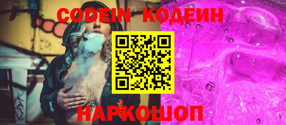 Брянск  Codein напиток Lean (лин)  Кодеиновый сироп Lean напиток Lean (лин)  Вход с VPN 