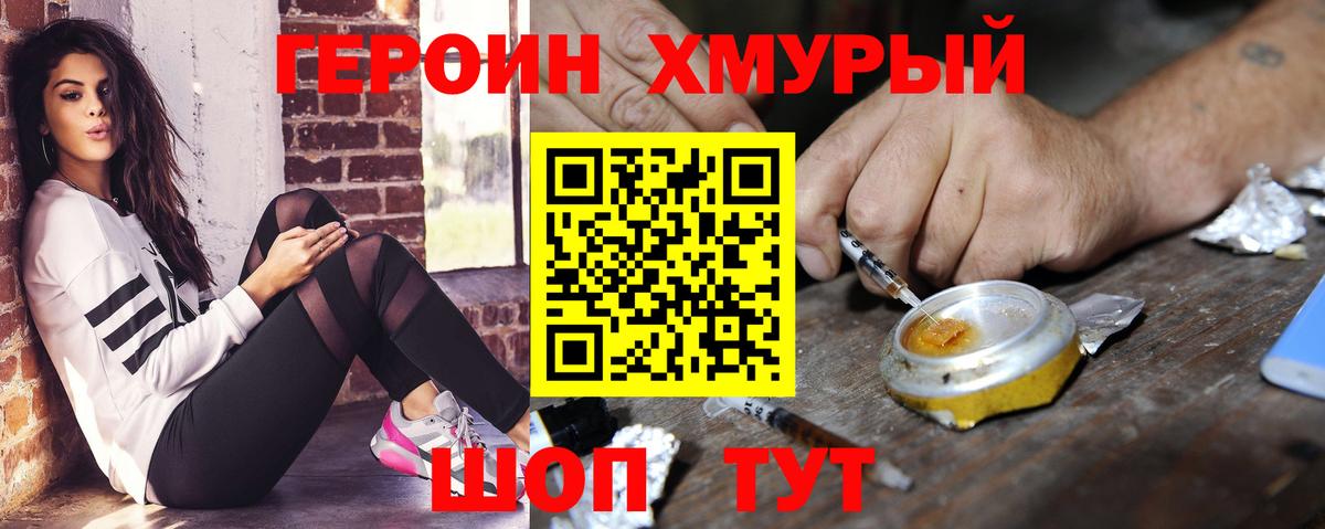 Героин VHQ  Вход с VPN  Брянск 