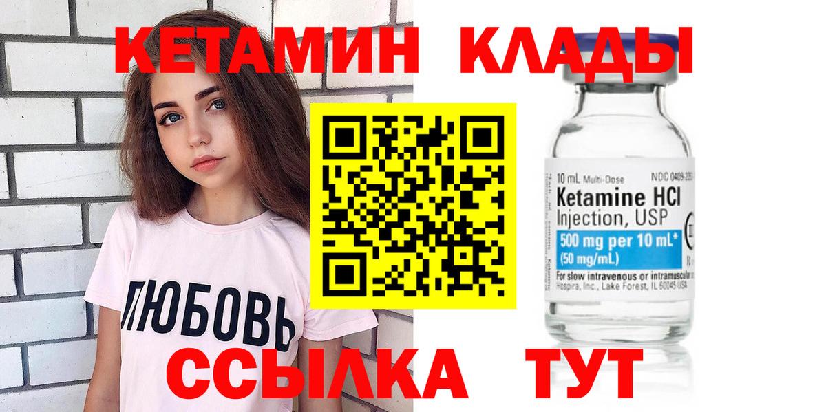 Кетамин ketamine Брянск