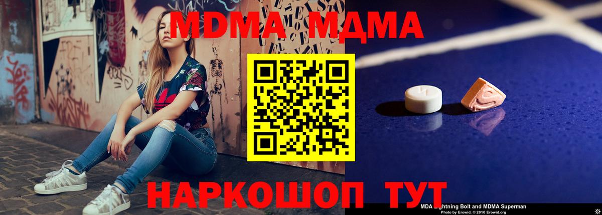 МДМА  MDMA молли  Брянск  Вход с VPN  МДМА crystal 