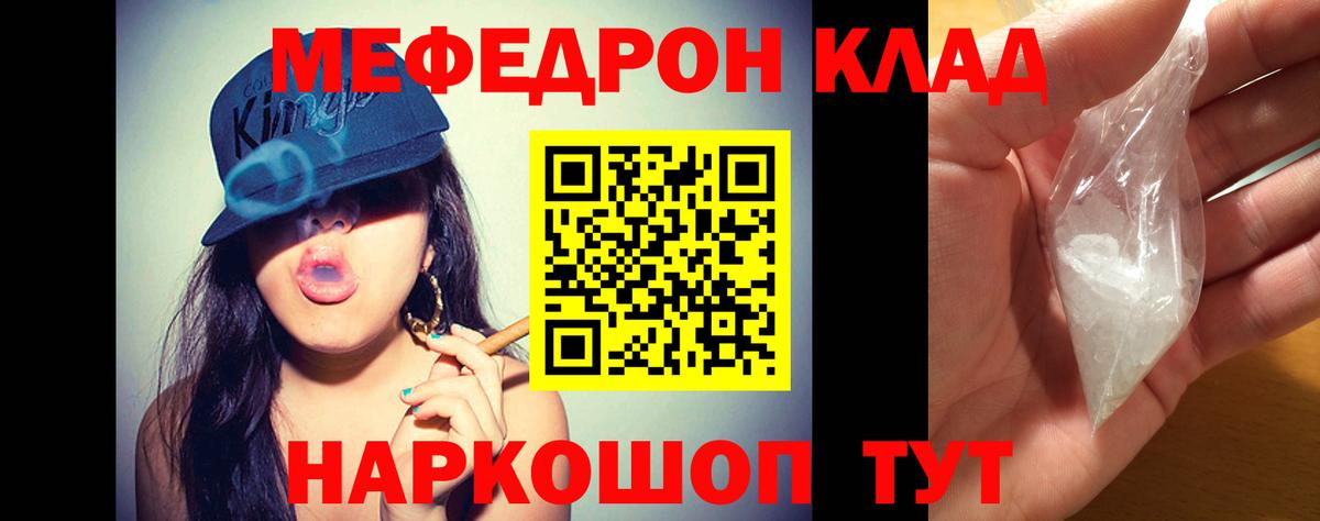 Брянск  Мефедрон мука  МЯУ-МЯУ мяу мяу  Вход с VPN 